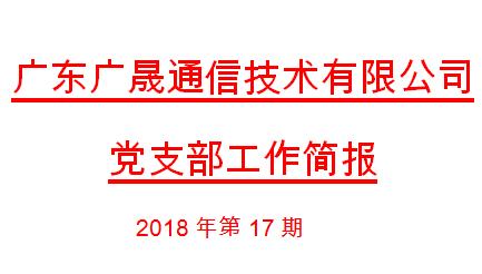 深圳市天眼雲客信息技術有限公司黨支部 關于開(kāi)展黨規黨紀和廉政建設知(zhī)識考試