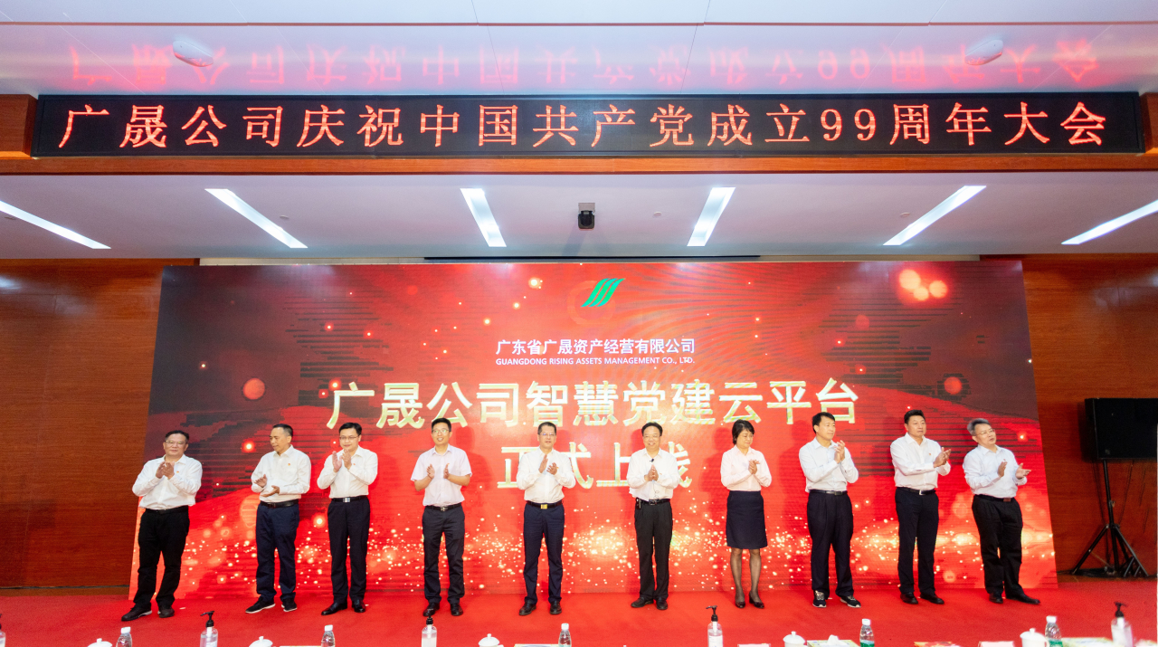 廣晟公司召開(kāi)慶祝中(zhōng)國共産黨成立99周年大(dà)會