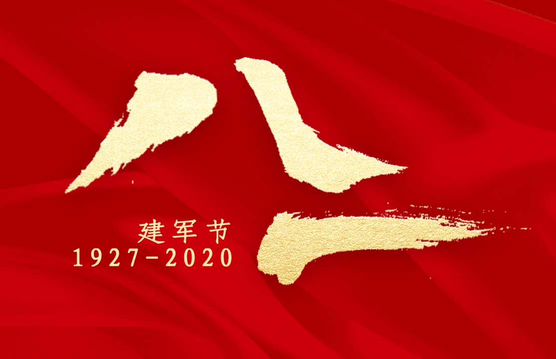 廣晟通信獻禮“八一(yī)”建軍節！