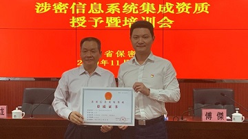 廣晟通信技術公司被廣東省保密局授予涉密信息系統集成乙級資(zī)質