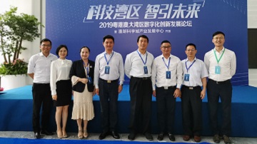 邱文豐董事長陪同廣晟公司王如海副總經理出席“2019粵港澳大(dà)灣區數字化創新發展論壇暨潼湖科學城産業發展中(zhōng)心開(kāi)放(fàng)”活動