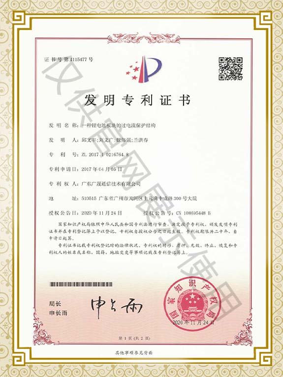 專利證書(shū)-3