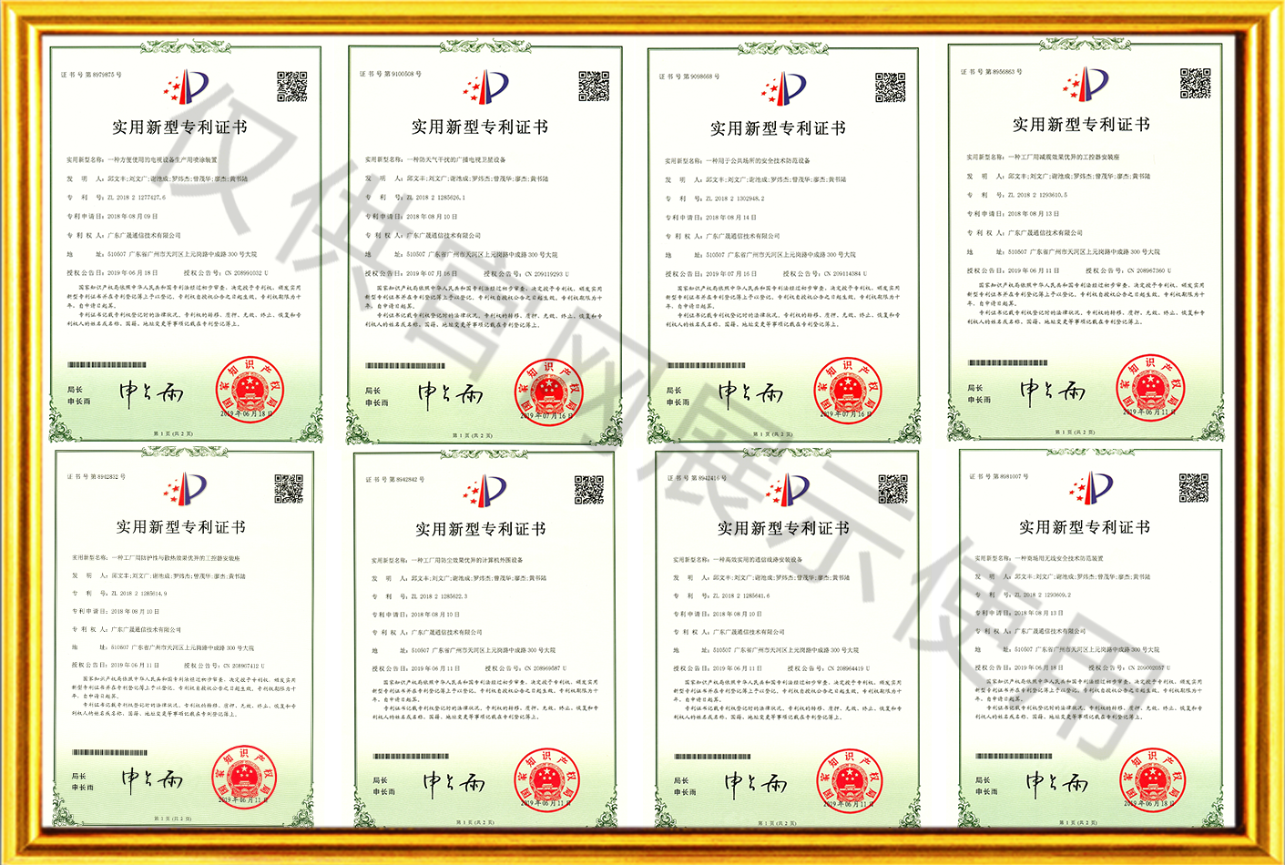 專利證書(shū)-1