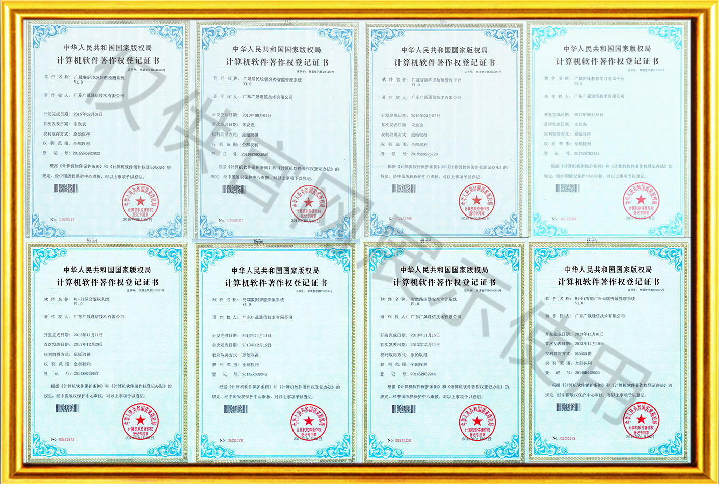 計算機軟件著作權登記證書(shū)